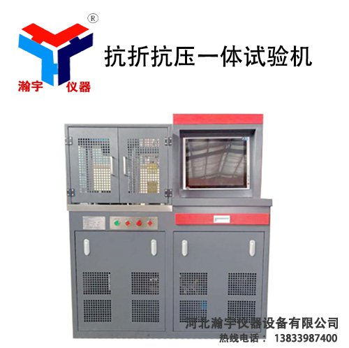 水泥全自動(dòng)抗折抗壓一體機