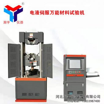 電液伺服萬(wàn)能材料試驗機